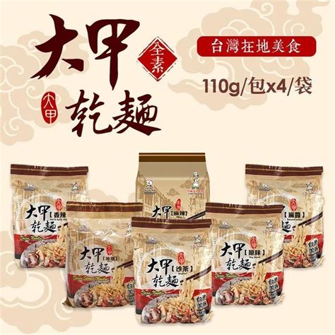 耕澧大甲乾麵|【大甲乾麵】經典乾拌麵系列(4包/袋) 原味／麻醬／油。